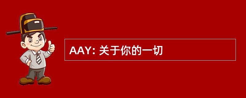 AAY: 关于你的一切