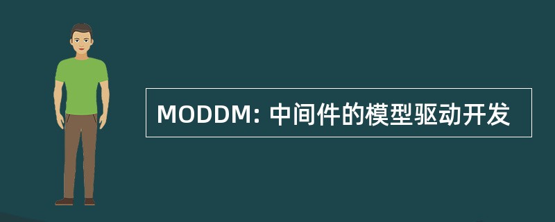 MODDM: 中间件的模型驱动开发