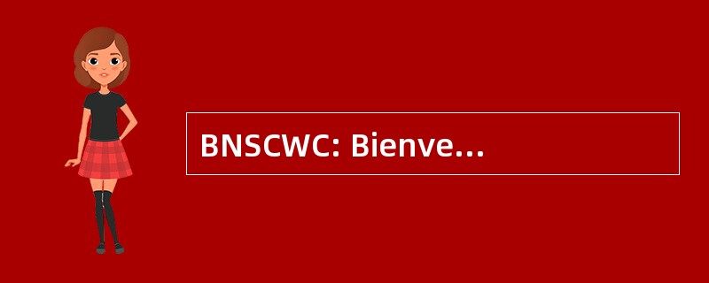 BNSCWC: Bienvenido N 桑托斯创意写作中心