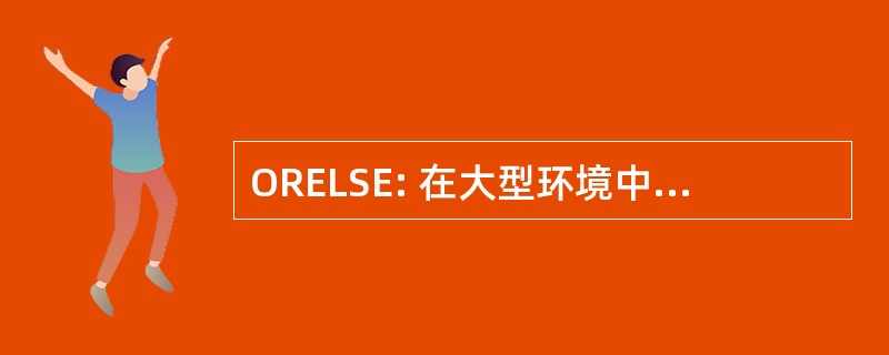 ORELSE: 在大型环境中的红移演变的观察