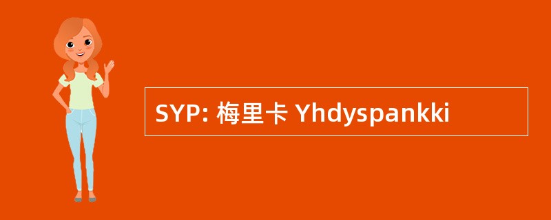 SYP: 梅里卡 Yhdyspankki