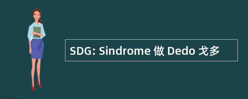 SDG: Sindrome 做 Dedo 戈多