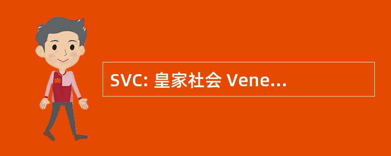 SVC: 皇家社会 Venezolana de CardiologÃa