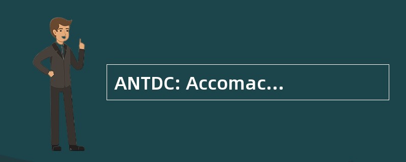 ANTDC: Accomack-北安普顿运输区委员会