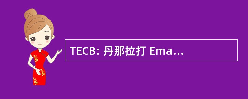 TECB: 丹那拉打 Emas 公司 berhad 公司