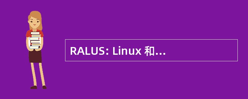 RALUS: Linux 和 Unix 服务器的远程代理