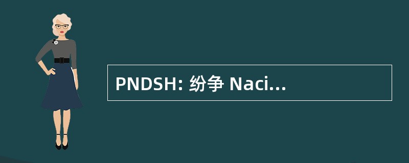 PNDSH: 纷争 Nacionale Demokratike 与