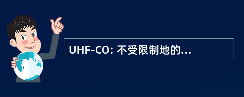 UHF-CO: 不受限制地的导论晶体轨道