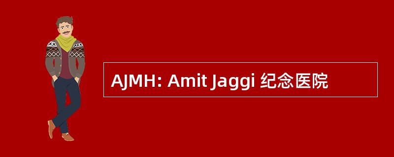 AJMH: Amit Jaggi 纪念医院