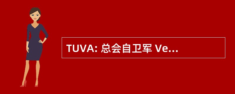 TUVA: 总会自卫军 Vecinales por el Ambiente