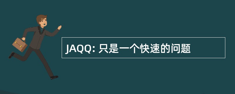 JAQQ: 只是一个快速的问题