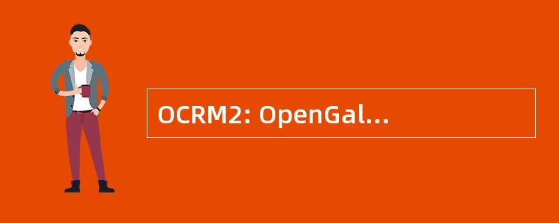 OCRM2: OpenGalen 共同参考模型-2