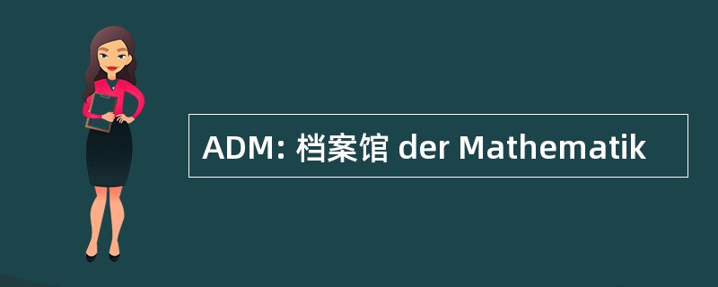 ADM: 档案馆 der Mathematik