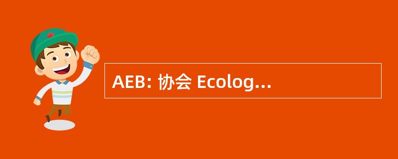 AEB: 协会 Ecologique de Boumerdes