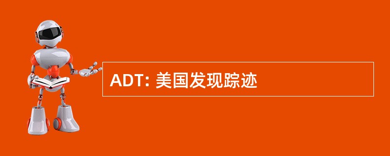 ADT: 美国发现踪迹