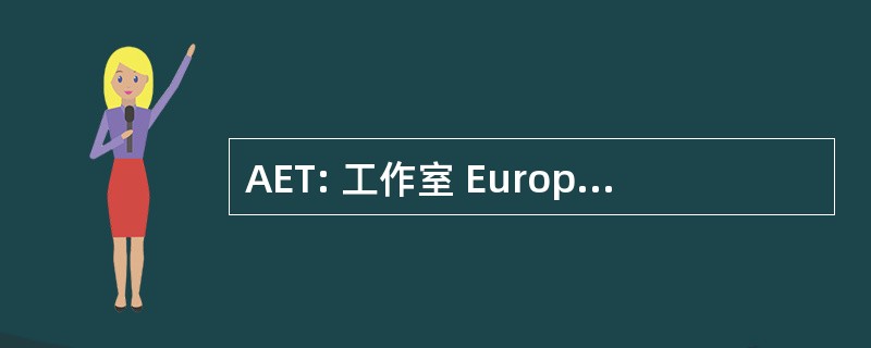 AET: 工作室 EuropÃ © en de la 译作