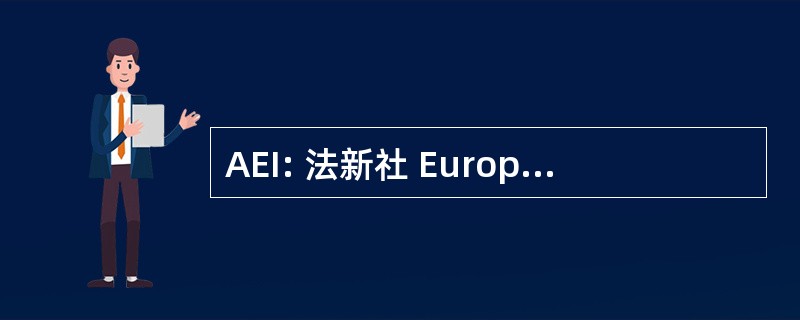 AEI: 法新社 EuropÃ © enne ImmobiliÃ¨re