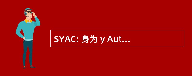 SYAC: 身为 y Automatismes 科尔