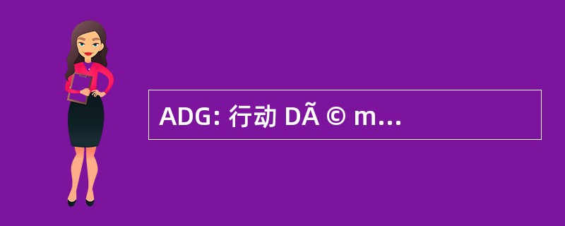 ADG: 行动 DÃ © mocratique Guyanaise