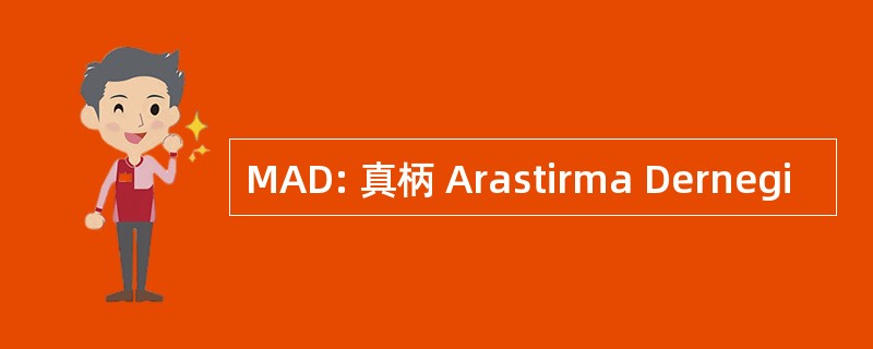 MAD: 真柄 Arastirma Dernegi