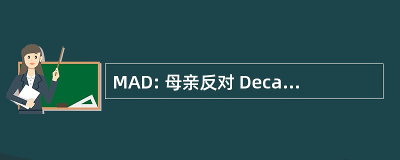 MAD: 母亲反对 Decapentaplegic