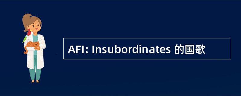 AFI: Insubordinates 的国歌