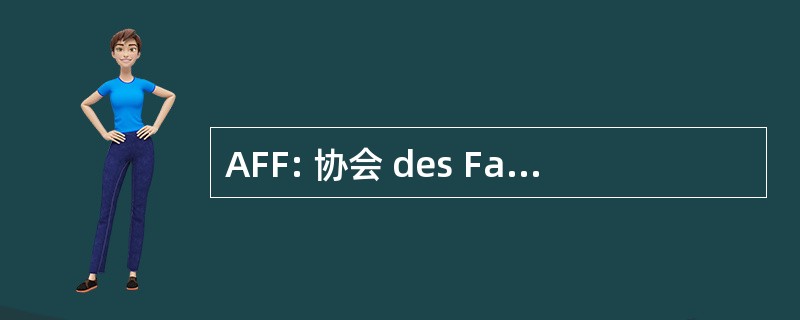 AFF: 协会 des Fabophiles FranÃ§ais