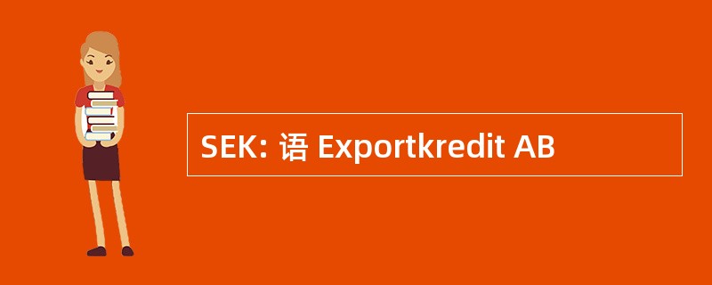 SEK: 语 Exportkredit AB