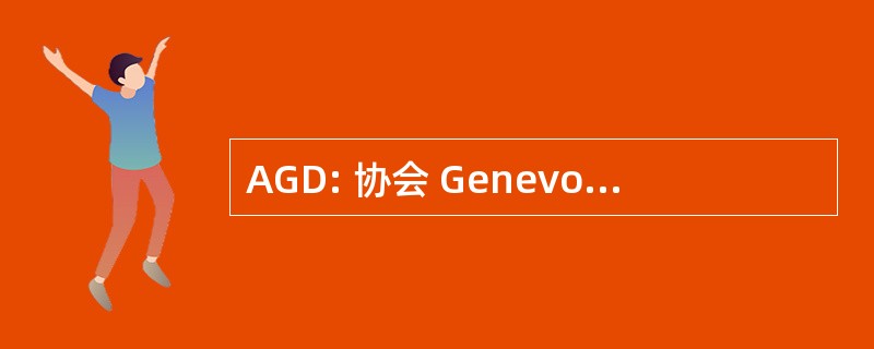 AGD: 协会 Genevoise des DiabÃ © 虫叮