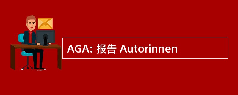 AGA: 报告 Autorinnen