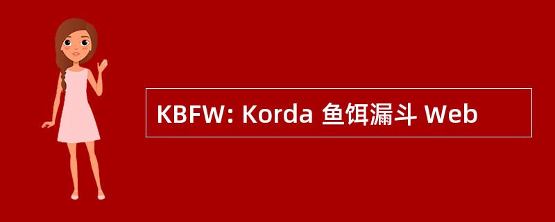 KBFW: Korda 鱼饵漏斗 Web