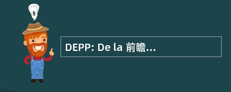 DEPP: De la 前瞻性等方向 de l&#039;Evaluation de la 性能