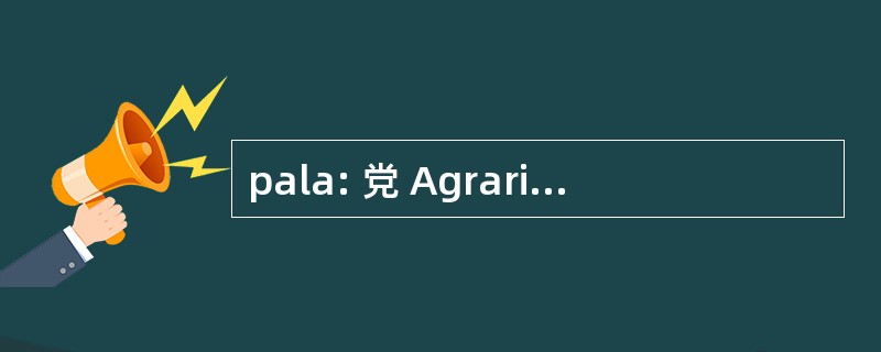 pala: 党 Agrario Laborista Alajuelense