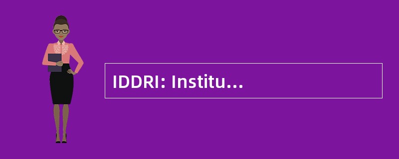 IDDRI: Institut du 发展持久 et des 国际关系研究所人员