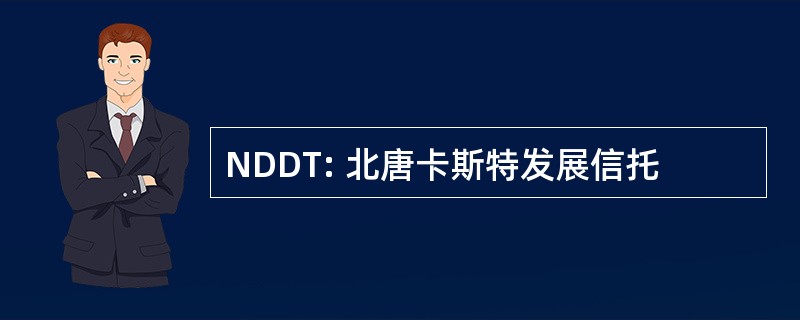 NDDT: 北唐卡斯特发展信托