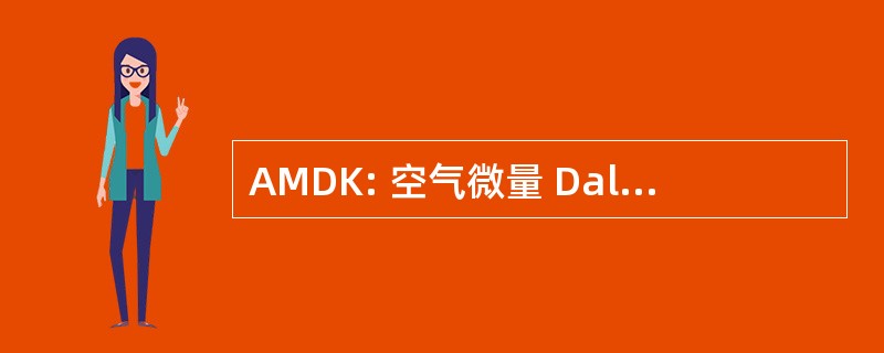 AMDK: 空气微量 Dalam Kemasan