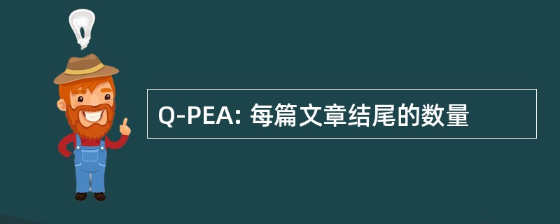 Q-PEA: 每篇文章结尾的数量