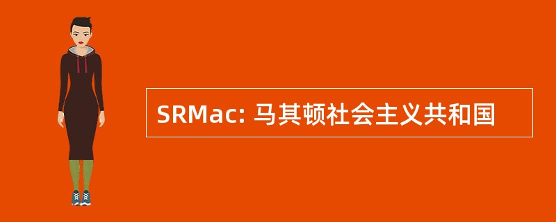 SRMac: 马其顿社会主义共和国