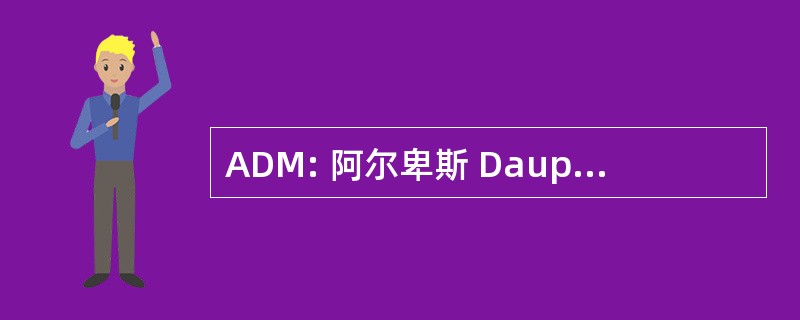 ADM: 阿尔卑斯 DauphinÃ © MatÃ © riaux