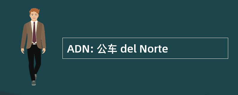 ADN: 公车 del Norte