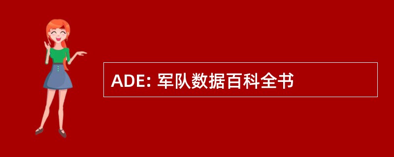 ADE: 军队数据百科全书