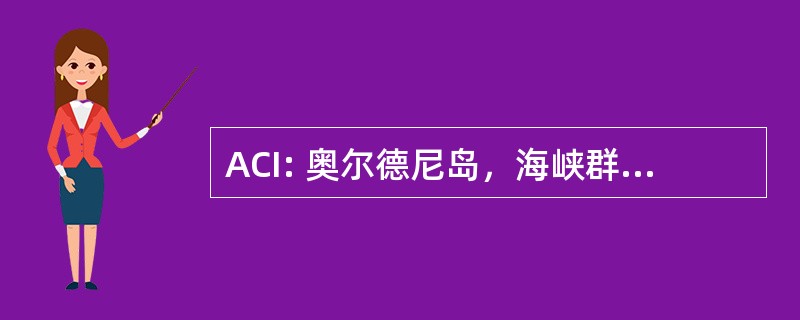 ACI: 奥尔德尼岛，海峡群岛，联合王国-提供