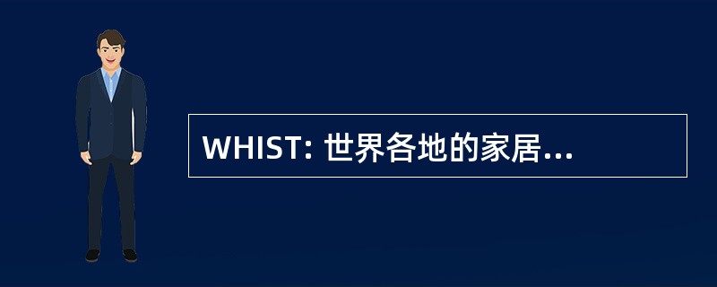 WHIST: 世界各地的家居用品交通管理信息系统