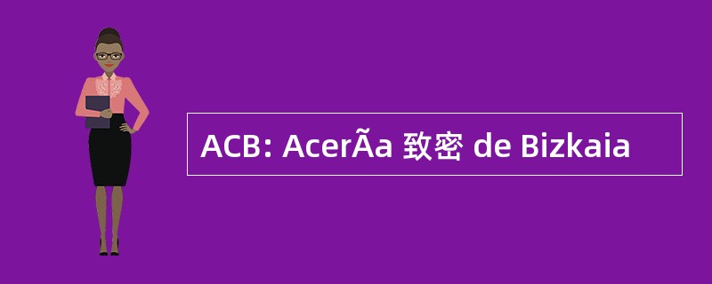 ACB: AcerÃa 致密 de Bizkaia