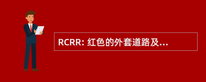 RCRR: 红色的外套道路及铁路有限公司