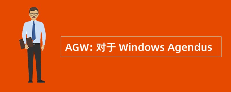 AGW: 对于 Windows Agendus