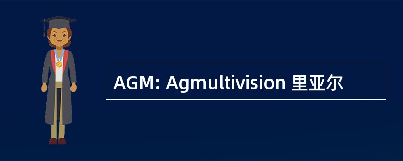 AGM: Agmultivision 里亚尔