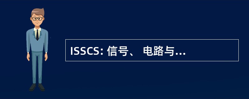 ISSCS: 信号、 电路与系统国际研讨会