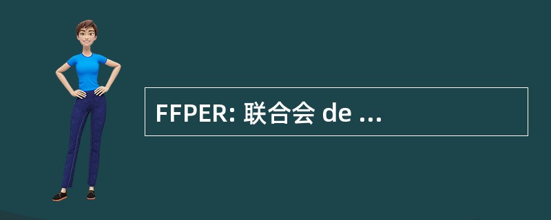 FFPER: 联合会 de la 形成专项税收