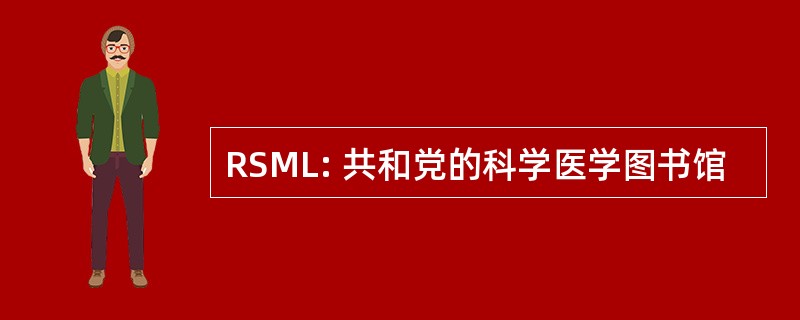 RSML: 共和党的科学医学图书馆